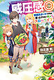 威圧感◎戦闘系チート持ちの成り上がらない村人スローライフ