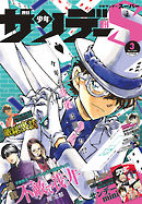 少年サンデーS（スーパー） 2019年3/1号(2019年1月25日発売)