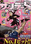 少年サンデーS（スーパー） 2023年9/1号(2023年7月25日)