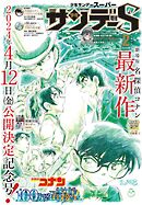 少年サンデーS（スーパー） 2024年2/1号(2023年12月25日)