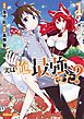 実は俺、最強でした？（１）　【電子限定特典ペーパー付き】