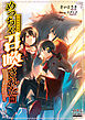 めっちゃ召喚された件【電子版限定書き下ろしSS付】 1巻