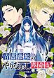 青薔薇姫のやりなおし革命記 6巻