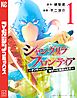 シャングリラ・フロンティア（１）　～クソゲーハンター、神ゲーに挑まんとす～