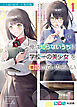 俺は知らないうちに学校一の美少女を口説いていたらしい1～バイト先の相談相手に俺の想い人の話をすると彼女はなぜか照れ始める～