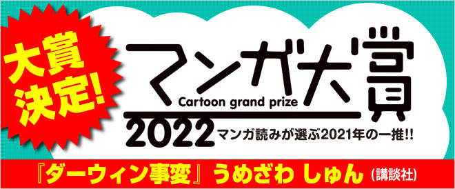 マンガ大賞2022