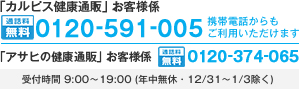 お電話でのご注文・お問合わせ フリーダイヤル：0120-591-005 受付時間 9:00～19:00 ※年中無休（12/31～1/3を除く） 携帯電話からでもご利用いただけます