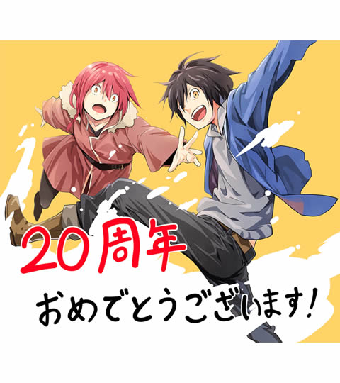 コミックシーモア 20周年記念