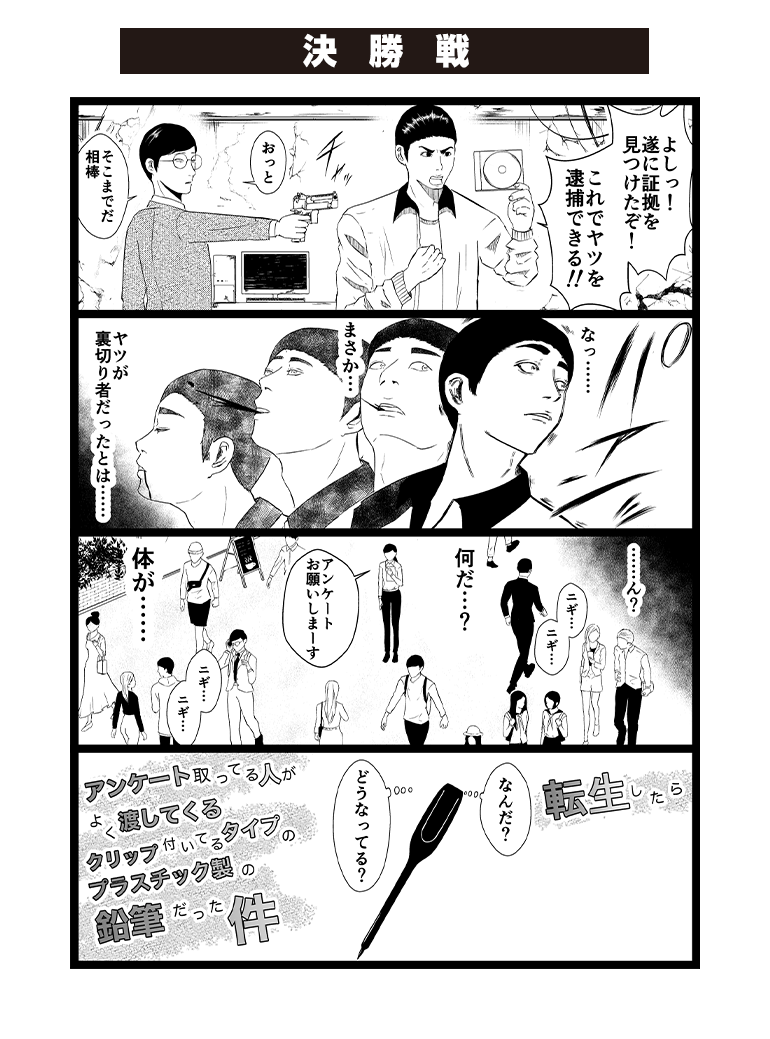 マンガ沼4コママンガ王 シーズン5グランドチャンピオン 4コマ作品 決勝戦