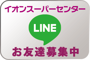 LINE登録