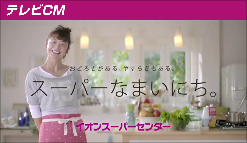 テレビCM