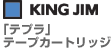 KING JIM 「テプラ」テープカートリッジ