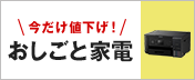 アスクル おしごと家電