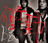 B'z『衝動』ジャケット