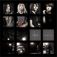 dps『タイムライン』ジャケット