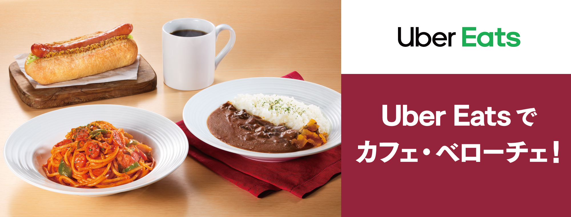 UberEats　VE新ロゴver