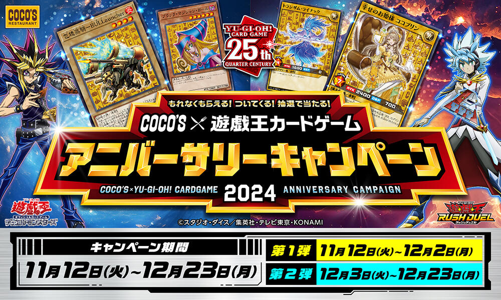 【予告】2024年11月遊戯王2024