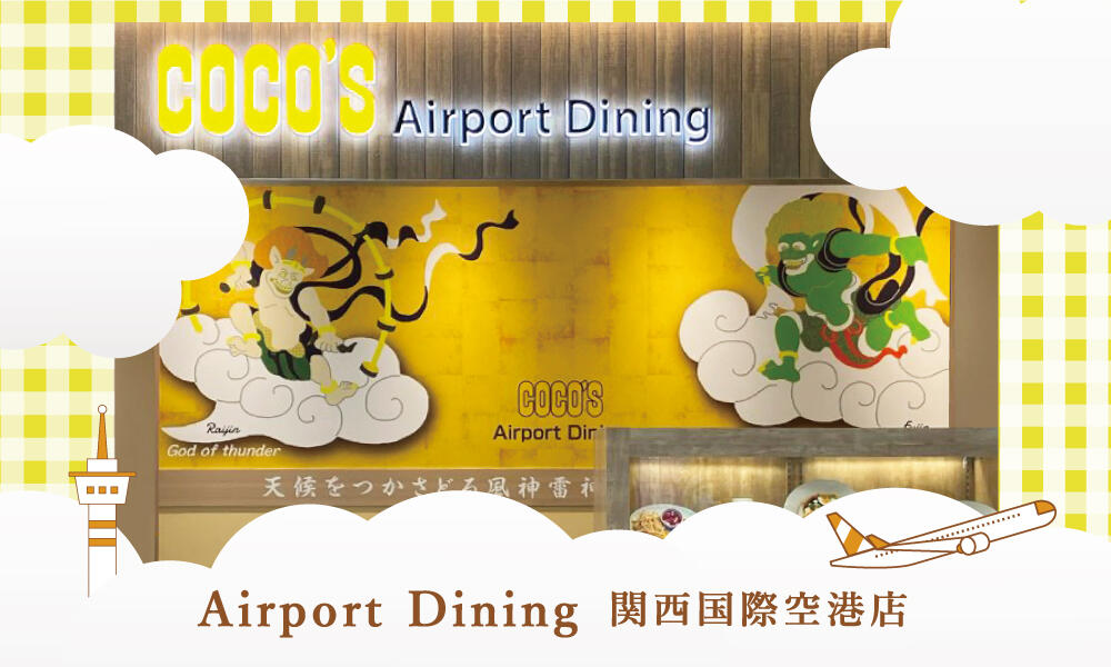 Airport Dining 関西国際空港店