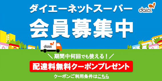 2024年9月新規入会キャンペーン