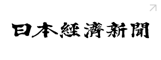 日本経済新聞