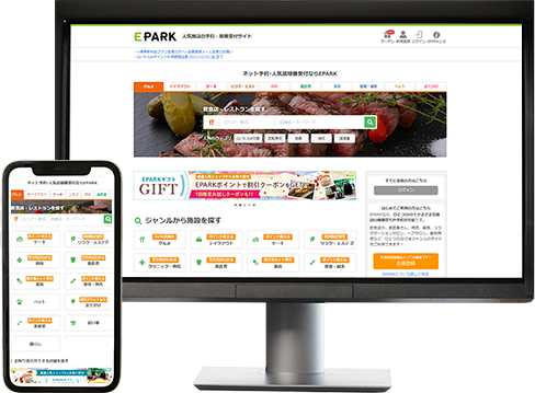 EPARKのサイトはこちら