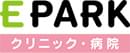 EPARK クリニック・病院