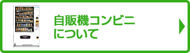 オフィスファミマについてよくあるご質問