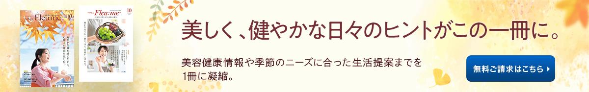 美しく、健やかな日々のヒントがこの一冊に。