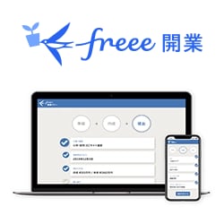 freee開業