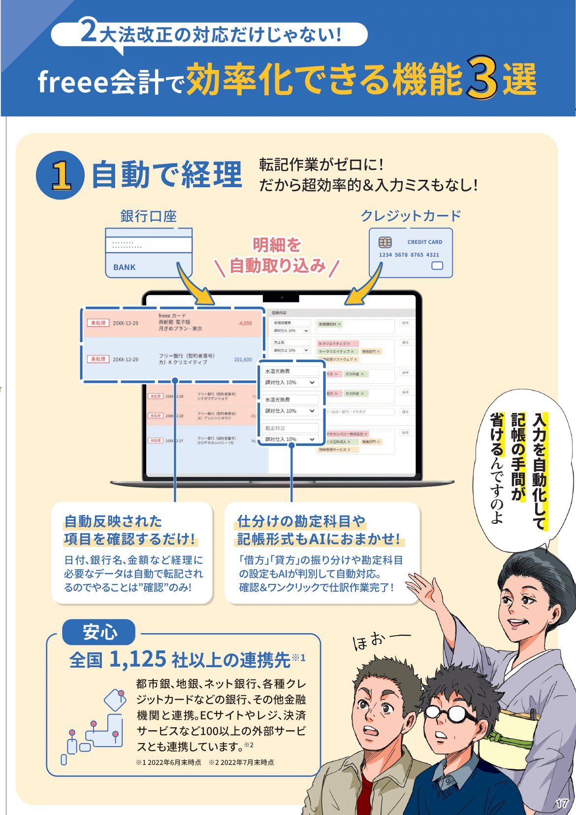 インボイス制度や電子帳簿保存法への対応方法を漫画で解説 18ページ目