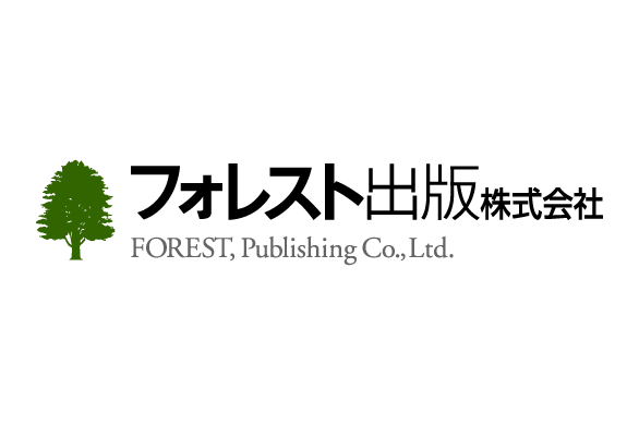 フォレスト出版株式会社