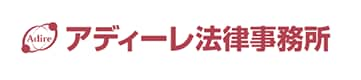 アディーレ法律事務所