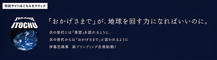 TVCM『「おかげさまで」が、地球を回す力になればいいのに。』