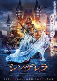 「ガラスの靴を凶器に復讐の鬼と化す！『シン・デレラ』10月25日(金)日本公開決定！ポスター、予告編解禁」イメージ画像