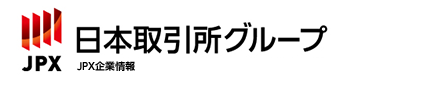 JPX 日本取引所グループ