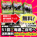 週刊競馬ブック定期購読(51回)