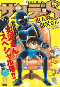 少年サンデーS（スーパー） 2022年11/1号(2022年9月24日)