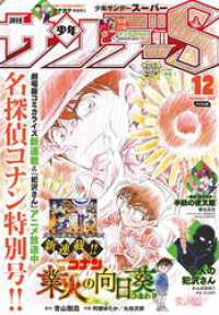 少年サンデーS（スーパー） 2022年12/1号(2022年10月25日)