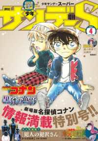 少年サンデーS（スーパー） 2023年4/1号(2023年2月24日)