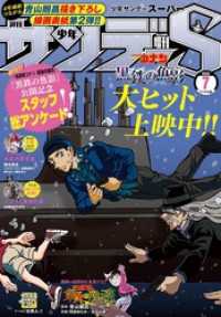 少年サンデーS（スーパー） 2023年7/1号(2023年5月25日)