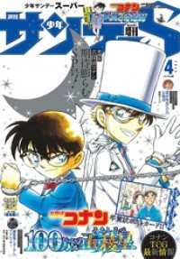 少年サンデーS（スーパー） 2024年4/1号(2024年2月24日)