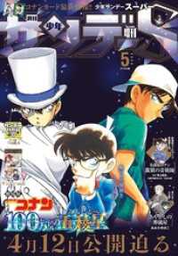 少年サンデーS（スーパー） 2024年5/1号(2024年3月25日)