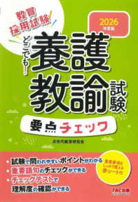 ’２６　どこでも！養護教諭試験要点チェッ