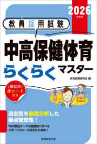 教員採用試験中高保健体育らくらくマスター ２０２６年度版 教員採用試験