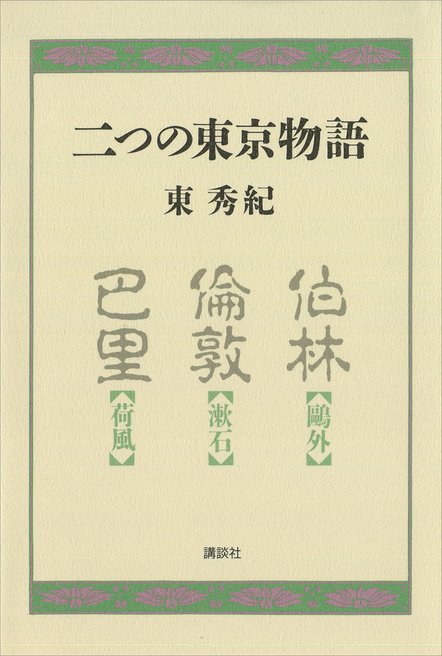 二つの東京物語