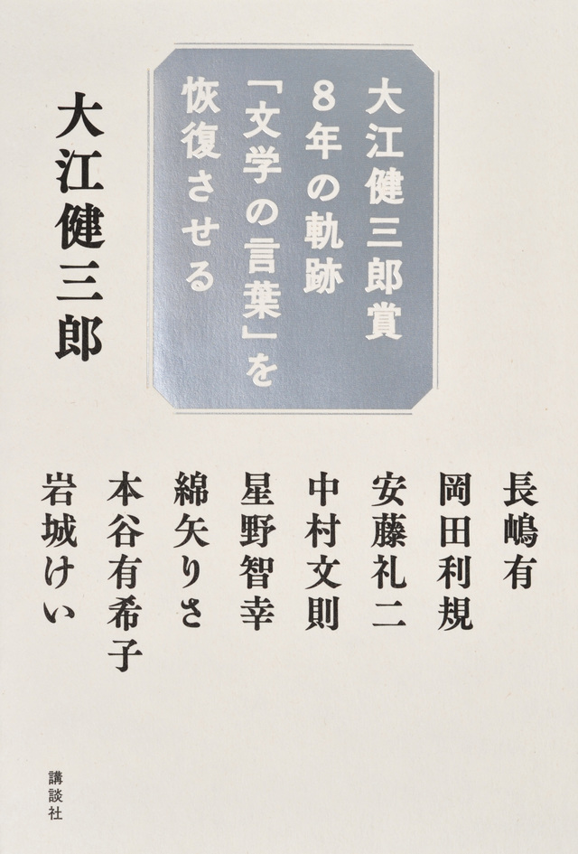 「文学の言葉」を恢復させる