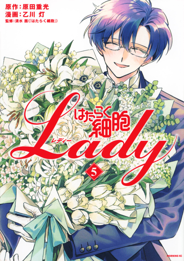 はたらく細胞ＬＡＤＹ