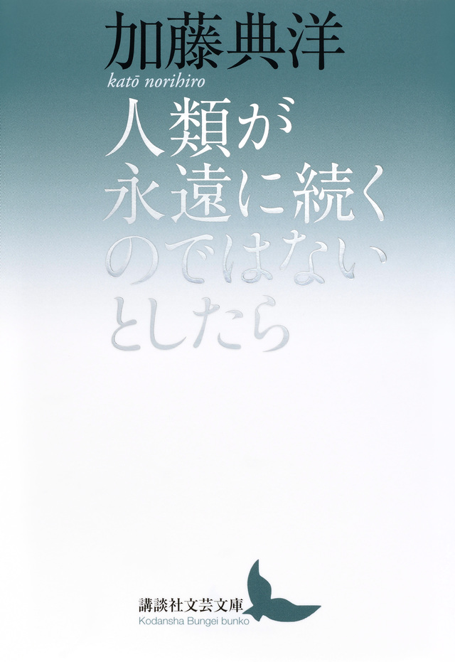 人類が永遠に続くのではないとしたら