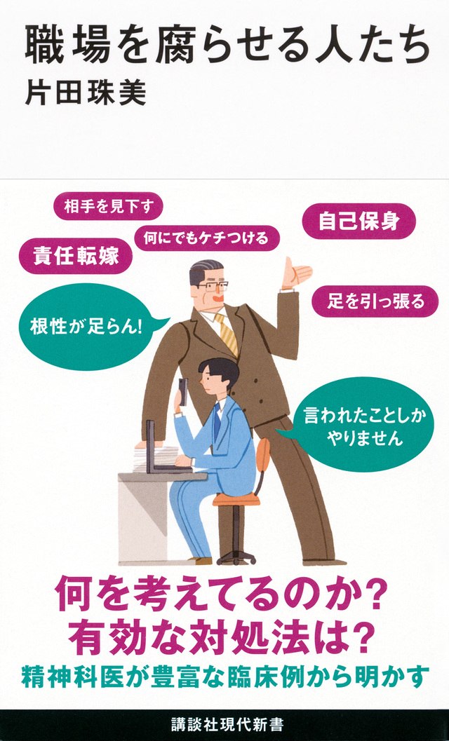 職場を腐らせる人たち