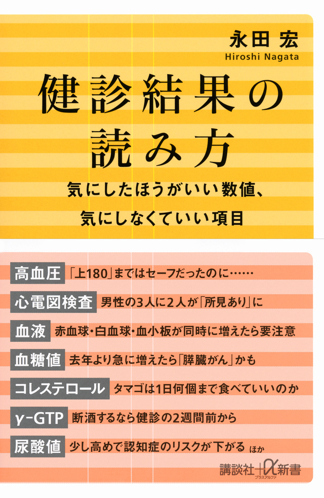 健診結果の読み方　気にしたほうがいい数値、気にしなくていい項目